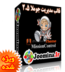 قالب مدیریت <strong><a href='http://www.joomina.ir/%D8%AF%D8%A7%D9%86%D9%84%D9%88%D8%AF-%D8%AC%D9%88%D9%85%D9%84%D8%A7%DB%8C-%D9%81%D8%A7%D8%B1%D8%B3%DB%8C.html' target='_blink'>جوملا</a></strong> 2.5