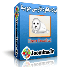 فوکا دانلود فارسی برای <strong><a href='http://www.joomina.ir/%D8%AF%D8%A7%D9%86%D9%84%D9%88%D8%AF-%D8%AC%D9%88%D9%85%D9%84%D8%A7%DB%8C-%D9%81%D8%A7%D8%B1%D8%B3%DB%8C.html' target='_blink'>جوملا</a></strong> 2.5