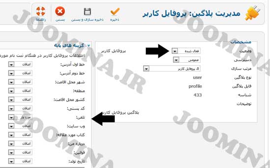 پروفایل کاربران <strong><a href='http://www.joomina.ir/%D8%AF%D8%A7%D9%86%D9%84%D9%88%D8%AF-%D8%AC%D9%88%D9%85%D9%84%D8%A7%DB%8C-%D9%81%D8%A7%D8%B1%D8%B3%DB%8C.html' target='_blink'>جوملا</a></strong>