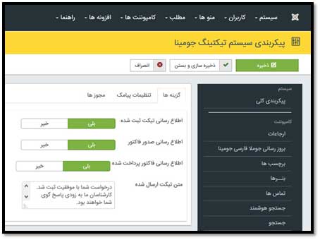 ticketing joomla 1