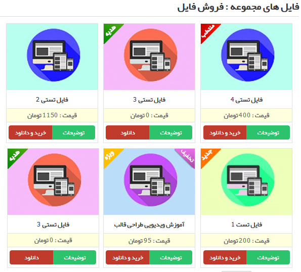 file sell joomla product