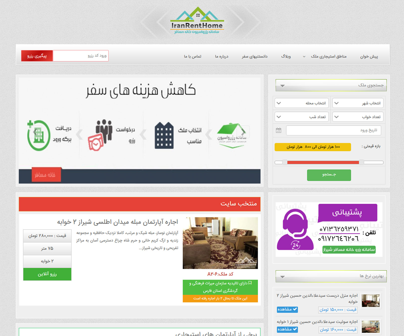 سامانه رزرواسیون خانه مسافر