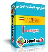 جوم شاپینگ و جهان پی