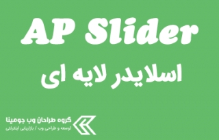 اسلایدر لایه ای Ap slider