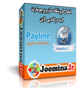 ماژول اتصال فروشگاه ساز virtuemart 2 - ويرچومارت به درگاه پي لاين - Pay line