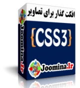 css3 برای جوملا