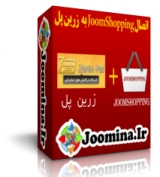 اتصال joomlashopping به زرین پال