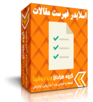 اسلایدر لیست مقالات Vina