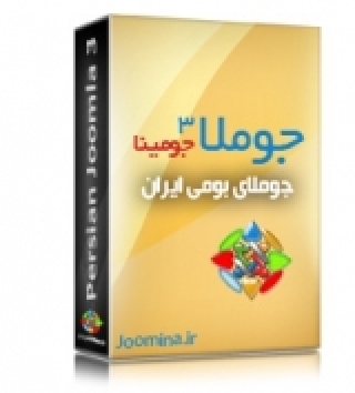 جوملا 3.7.2 فارسی جومینا منتشر شد