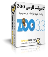 zoo فارسی