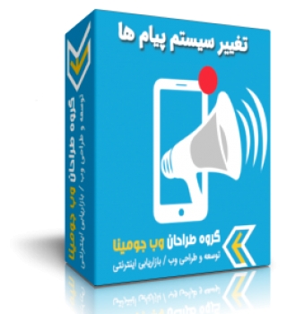 پلاگین اطلاع رسان سیستمی جومینا