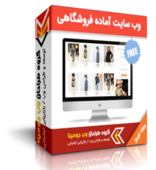 وب سایت آماده فروشگاهی متصل به بانک