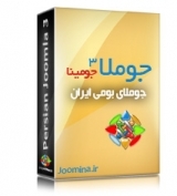 جوملا 3.7 فارسی جومینا