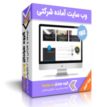 وب سایت آماده شرکتی