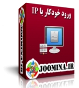 ورود ip حودکار