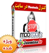 افزایش سرعت سایت - کنترل mootools