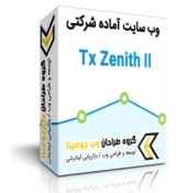 وب سایت آماده شرکتی Zenith II