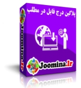 پلاگین درج فایل در مطلب - joominadownload