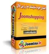 اتصال جومشاپینگ به زرین پال