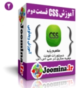 آموزش ویدئویی - آموزش css - فارسی سازی قالب - قسمت دوم