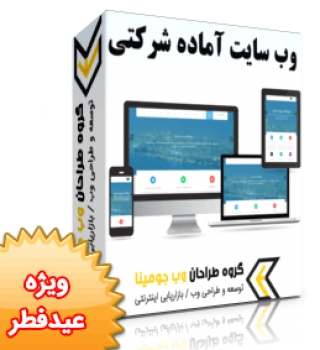 وب سایت آماده شرکتی xeon