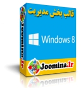 قالب بخش مدیریت جوملا JoominaMetro