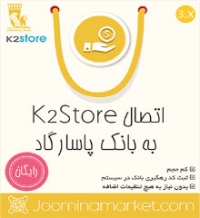 اتصال k2store به بانک پاسارگاد