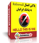اتصال rsfirewall به پیامک ایرانیان