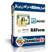 پلاگین اتصال rsform به زرین پال