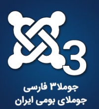 جوملا 3.6.4 فارسی جومینا، جوملای بومی ایران منتشر شد