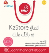 اتصال k2store به بانک ملت