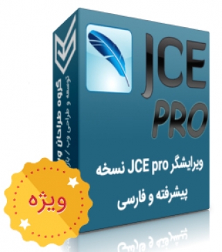 jce pro فارسی