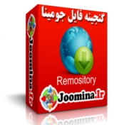 گنجینه فایل جومینا- Remository فارسی