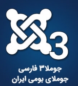 جوملا 3.5 فارسی جومینا